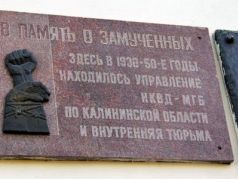 Памятная доска. Фото: 